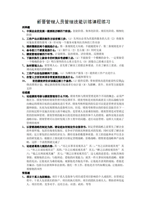 新晋管理人员管理技能培训练习题