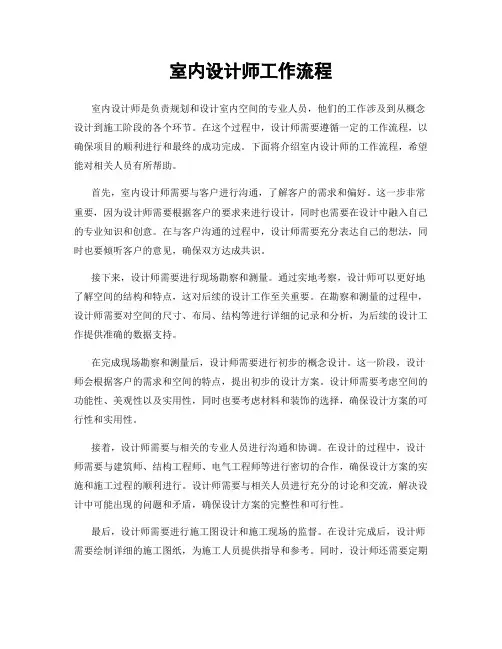 室内设计师工作流程