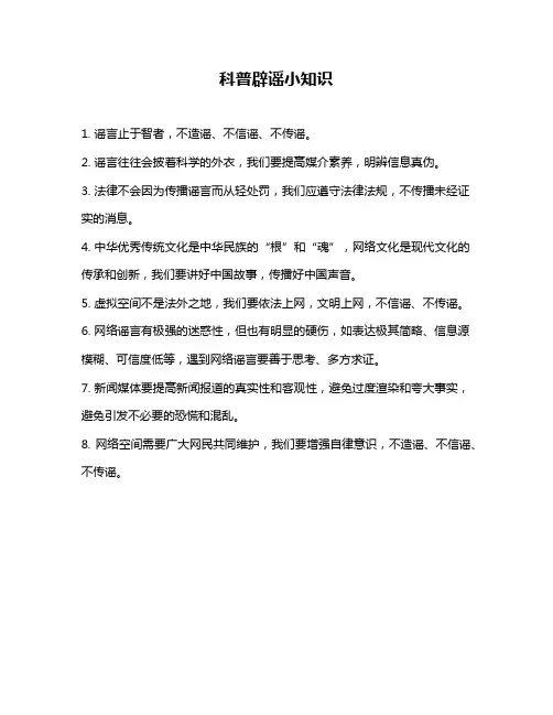 科普辟谣小知识