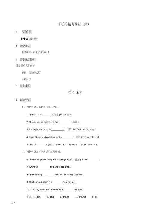 深圳沪教牛津版七年级上册Unit3TheEarth教案及同步练习.pdf