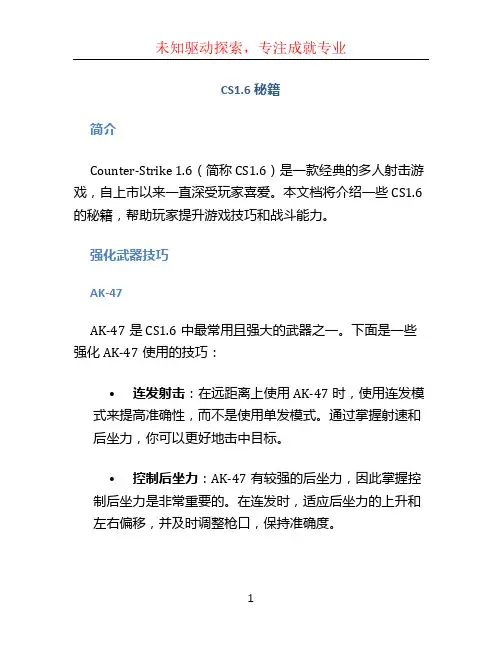 cs1.6秘籍