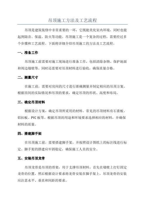 吊顶施工方法及工艺流程