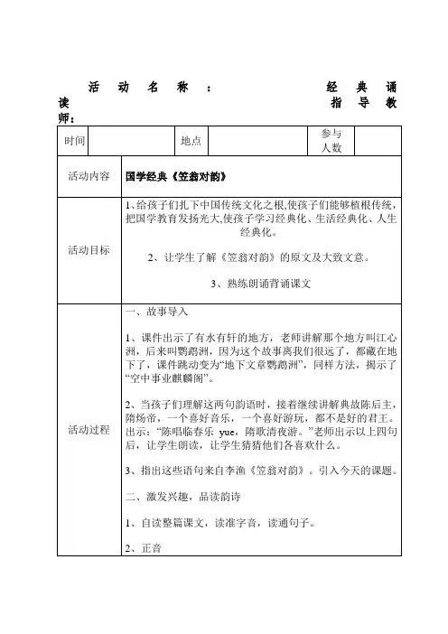 经典诵读《笠翁对韵》活动设计