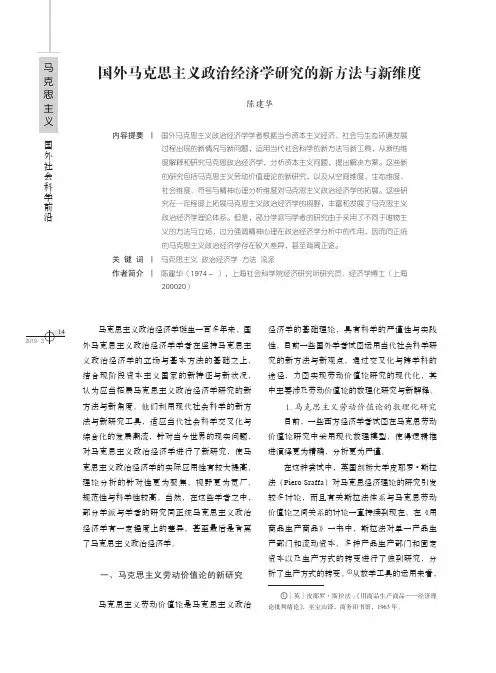 国外马克思主义政治经济学研究的新方法与新维度