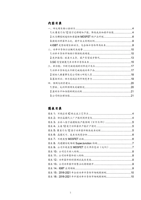 MOSFET企业新洁能业务布局、竞争优势及盈利能力分析