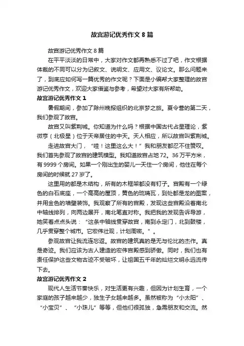 故宫游记优秀作文8篇