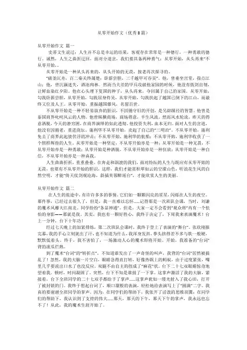 2023最新版-从零开始作文(优秀8篇)