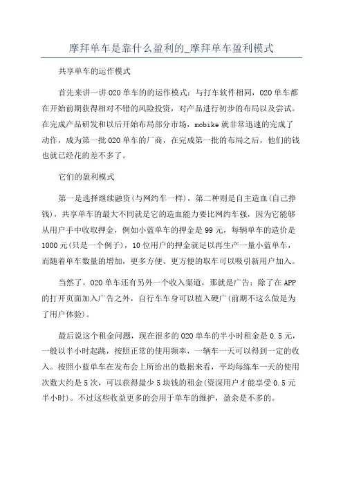 摩拜单车是靠什么盈利的_摩拜单车盈利模式
