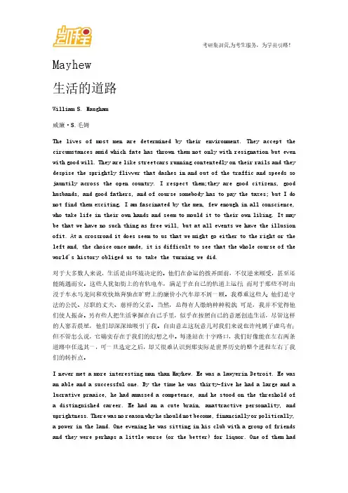 翻译硕士散文精选：Mayhew生活的道路