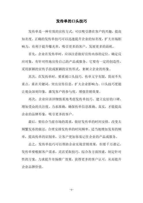 发传单的口头技巧