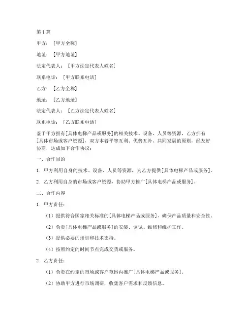 电梯公司合作协议书范本(3篇)