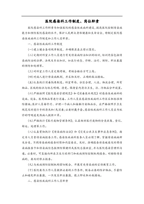 感染性疾病科岗位职责、工作制度和流程