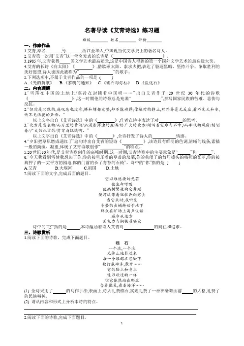 《艾青诗选》题目和答案