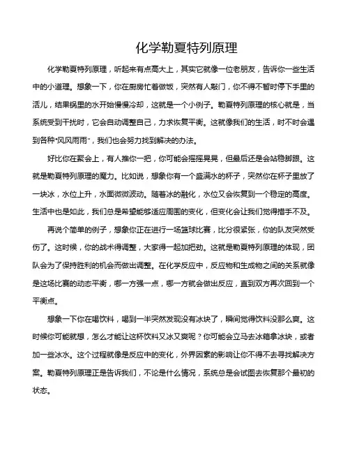 化学勒夏特列原理