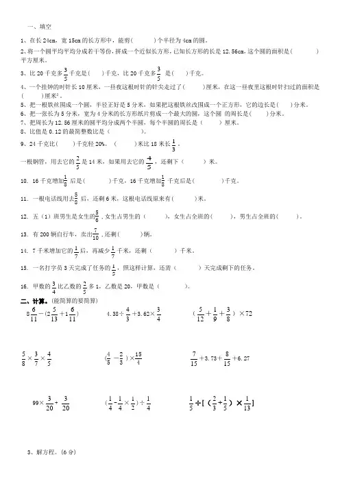 北师大版最新六年级数学上册周周练