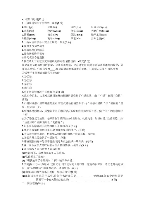人教版七年级下语文第三单元测试及答案