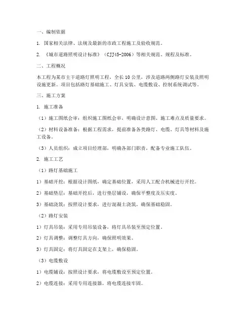 主干道路灯工程施工方案