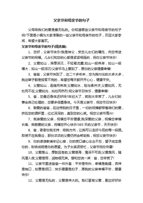 父亲节和母亲节的句子