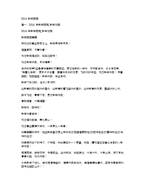 2016新年贺词