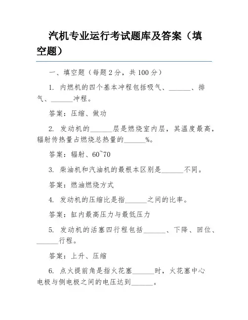 汽机专业运行考试题库及答案(填空题)