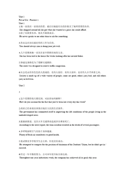 新编实用英语综合教程3_unit(1-7)翻译及部分汉语参考