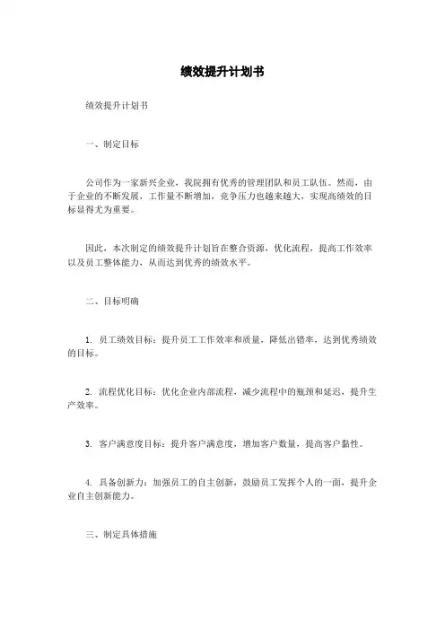 绩效提升计划书