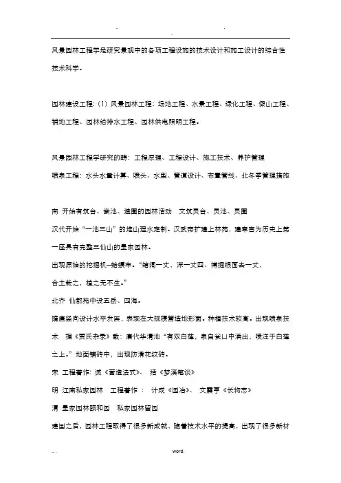 风景园林工程学复习资料