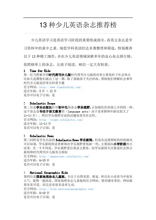 13种少儿英语杂志推荐榜