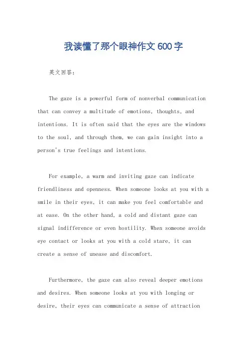 我读懂了那个眼神作文600字