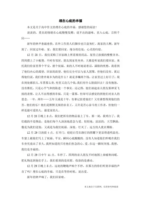 埋在心底的幸福_高中作文
