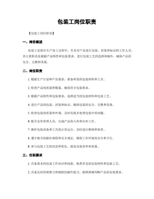包装工岗位职责
