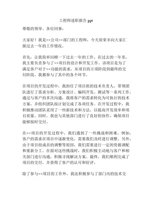 工程师述职报告ppt