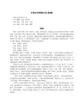 中国古代神兽大全(组图)
