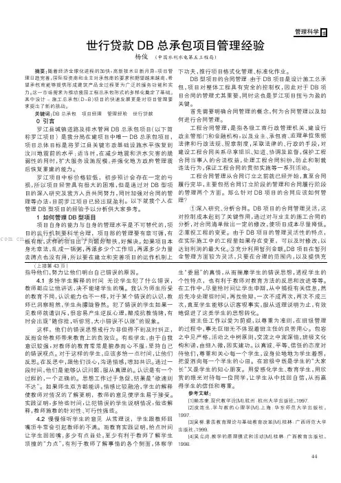 世行贷款DB总承包项目管理经验