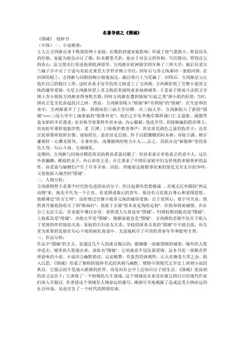名著导读之《围城》
