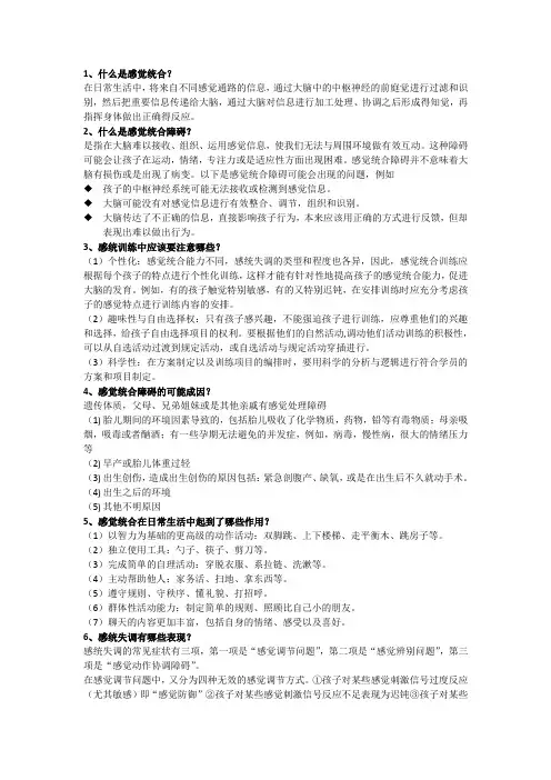 感统常见问题解答