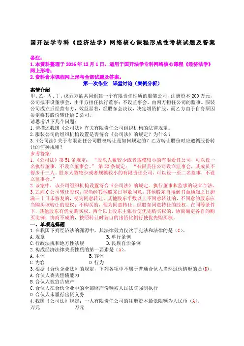 国开法学专科《经济法学》网络核心课程形成性考核试题及答案