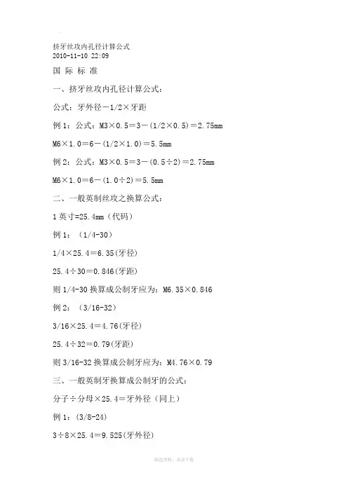 挤牙丝攻内孔径计算公式