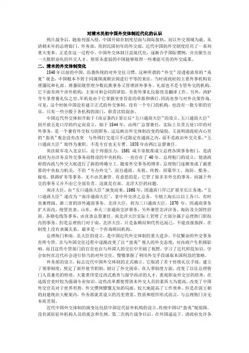 对清末民初中国外交体制近代化的认识