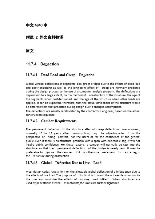 桥梁设计外文翻译
