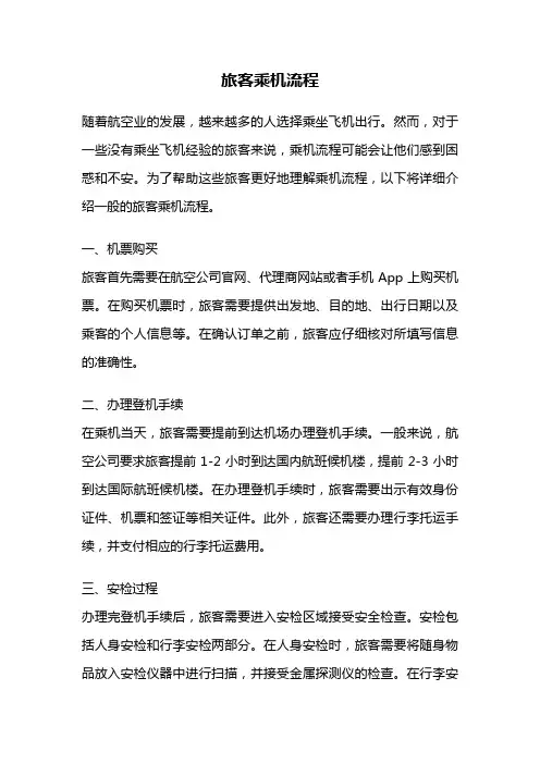 旅客乘机流程