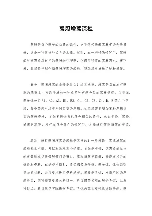 驾照增驾流程