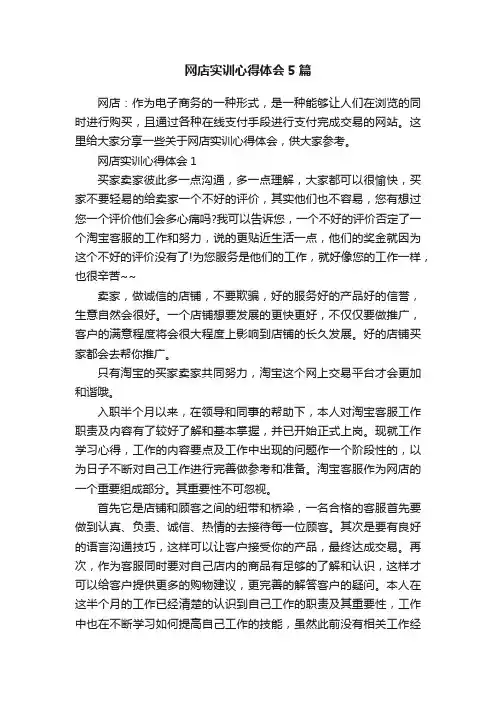 网店实训心得体会5篇