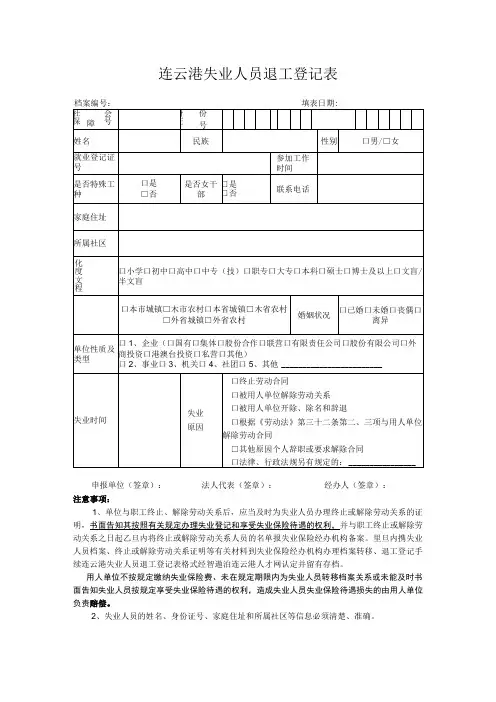 连云港失业人员退工登记表格式