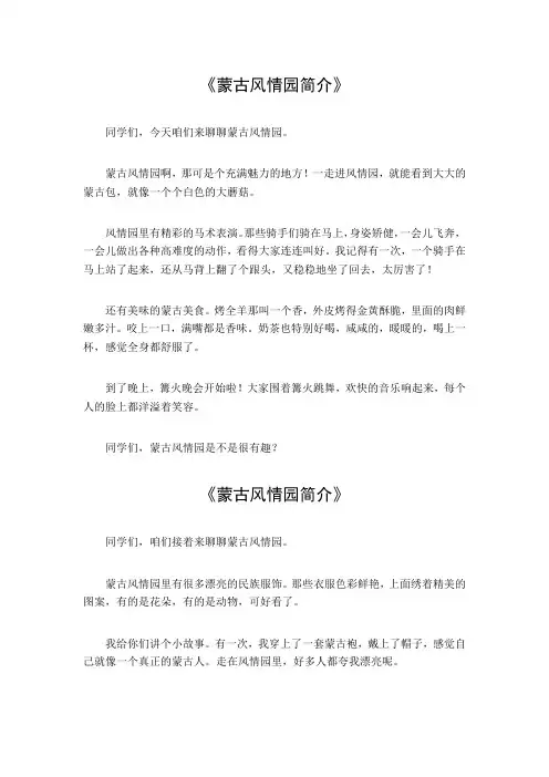 蒙古风情园简介