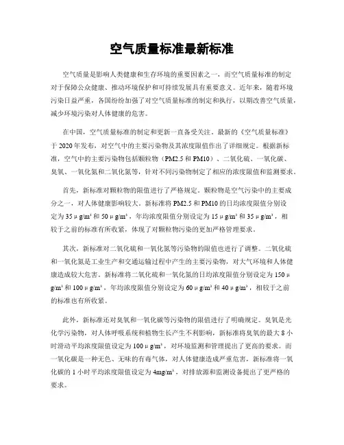空气质量标准最新标准