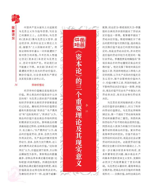 《资本论》的三个重要理论及其现实意义   