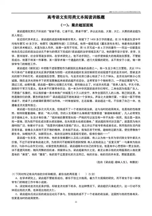 高考语文实用类文本阅读模拟试题及答案