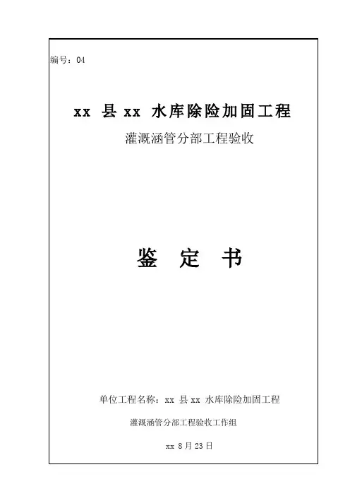 灌溉涵管分部工程验收鉴定书