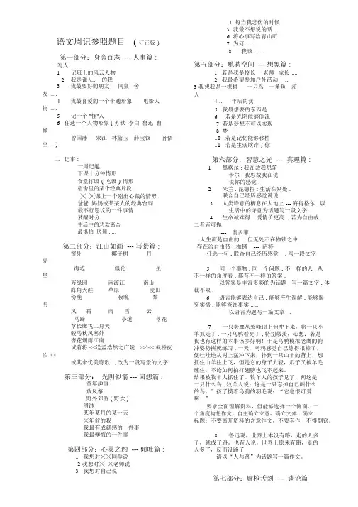 中学语文学生周记参考题目